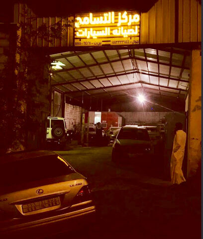 مركز التسامح لصيانة السيارات - Abha - +966 54 150 8698