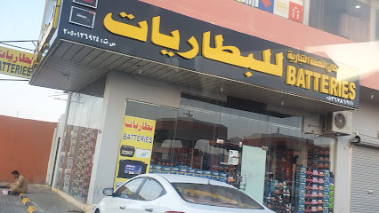 مركز مجمع البطاريات - Buqayq - +966 50 095 1721