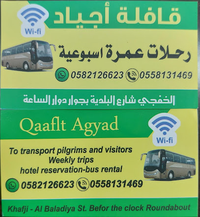 قافلہ اجیاد Qafila Agyad Umrah Services Office - Khafji - +966 58 212 6623