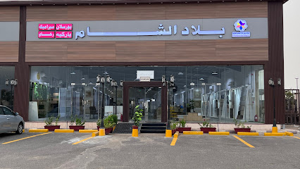 شركة ربوع بلاد الشام التجارية للرخام والسيراميك والبورسلان والباركية - Jazan - +966 53 245 5444