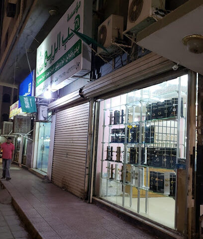 هب الريح للتجارة - Al Madinah Al Munawwarah - +966 56 785 6734