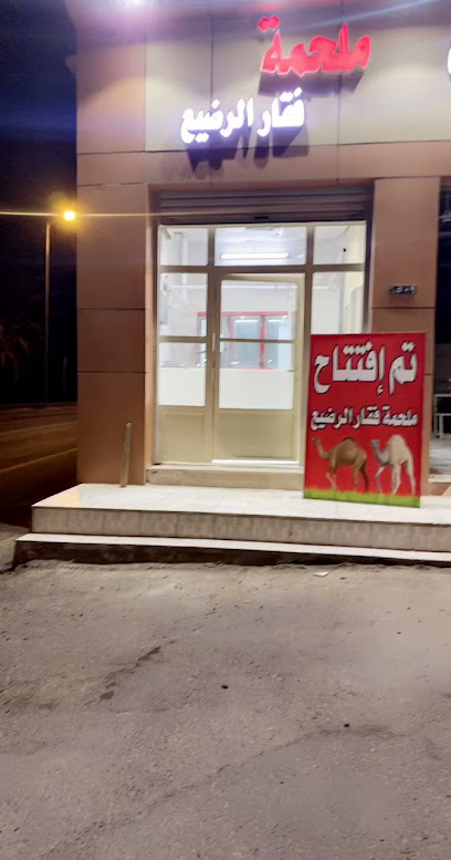 ملحمه فقار الرضيع - Bisha 67758
