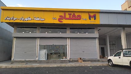 مؤسسة مفتاح منزلك للادوات الصحية ( سباكة - كهرباء - مواد بناء) - Abha - +966 59 788 9109