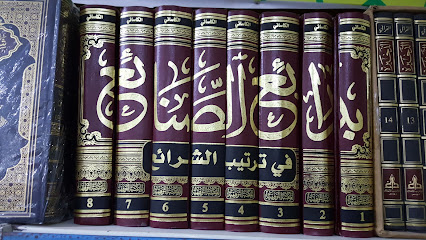 Dar good green library for publication and distribution - Mecca - +966 55 042 8992