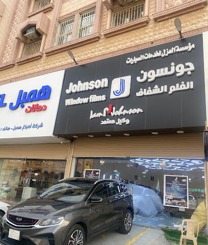 جونسون الفلم الشفاف وكيل حصري - Yanbu - +966 53 276 1346