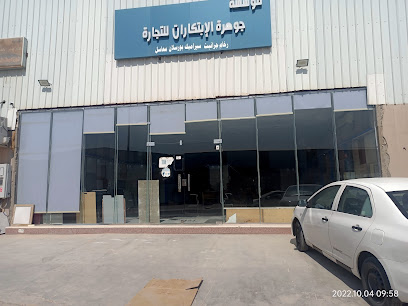 جوهرة الإبتكارات لتجارة السيراميك و البورسلان والرخام - Al-Kharj - +966 58 118 6277