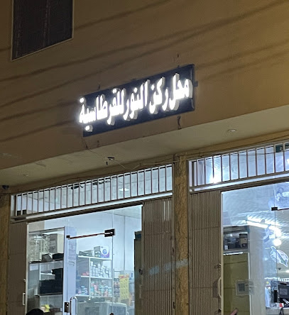 Al-noor Library - Al Khabra -