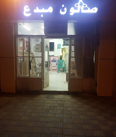 صالون مبدع - Bisha -