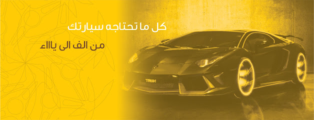 سمو لزينة السيارات - Mecca - +966 54 277 7424