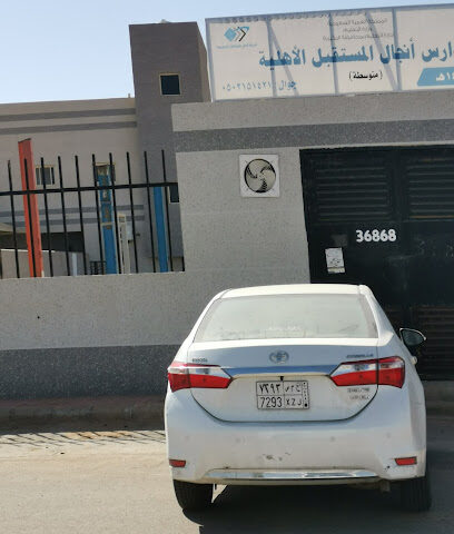 ثانوية انجال المستقبل الاهليه - Al Bukayriyah - +966 50 215 1421