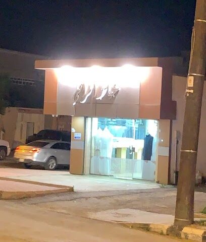 خياط الراقي - Al Bahah - +966 55 172 4017