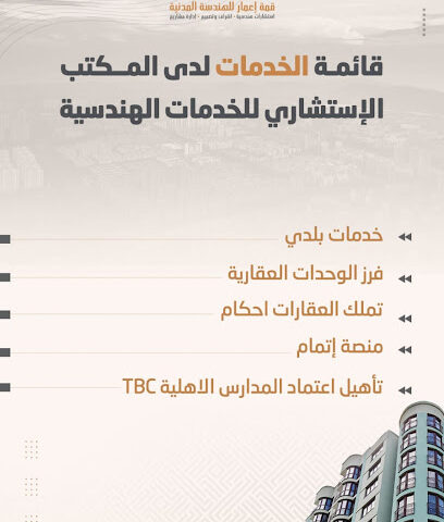 قمة | اعمار للهندسة - ضمد QECE| CONS - Damad - +966 50 677 0093