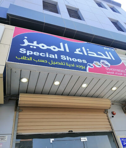 نجم للحذاء المميز - Dammam - +966 54 311 8562