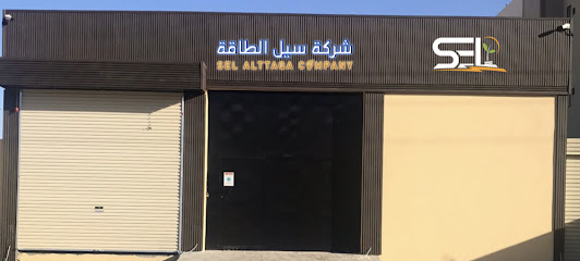 شركة سيل الطاقة - Hail - +966 53 401 2121