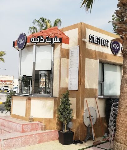 نقوة ستريت كافيه - Yanbu - +966 57 252 3405