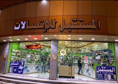 المستقبل للاتصالات - Al Jumum - +966 55 791 9909