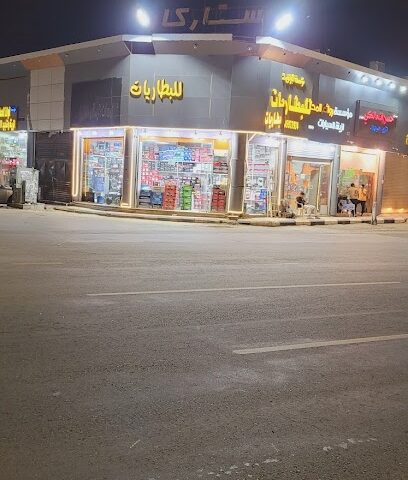 موسسه البراق للبطاريات 2 - Samtah - +966 54 894 4793