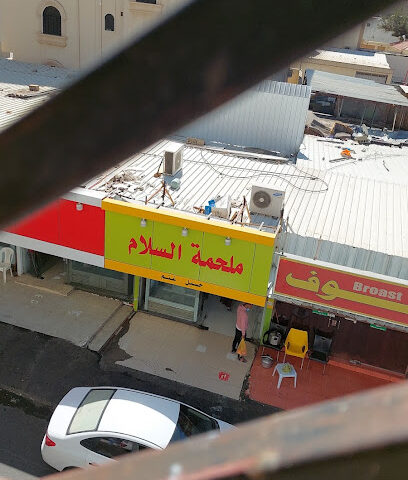 ملحمه السلام - Khamis Mushait - +966 54 168 5586