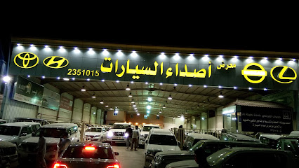 شركة اصداء السيارات -  - +966 50 983 2423