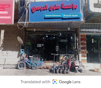 اليد المساندة لبيع وتركيب وصيانة الدراجات الهوائية - Dammam - +966 56 337 8525
