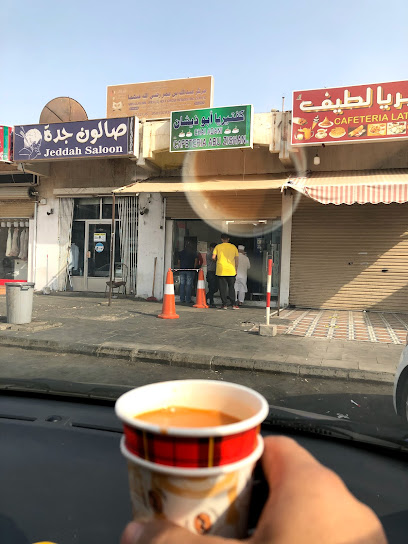 Abu Zeeshan Cafe - كفتيريا ابو ذيشان - Jeddah 23342