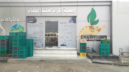 جمعية إكرام لحفظ الطعام - Mecca - +966 53 606 0603