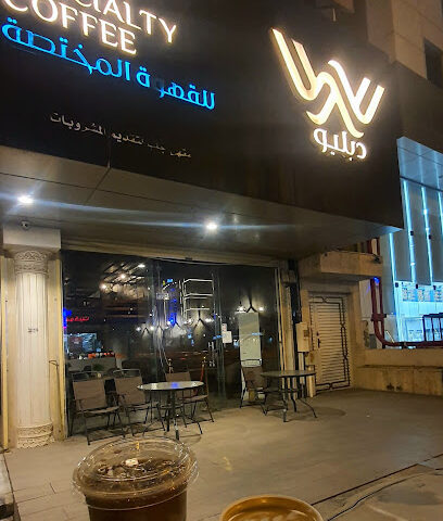 دبليو للقهوة المختصة - DAPILIO - Khamis Mushait - +966 50 818 1737