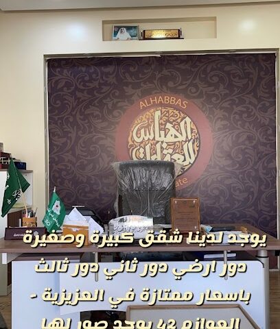 مكتب الهـباس العقاري - Khafji - +966 55 594 1055