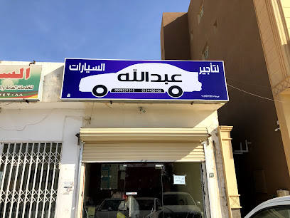 Abdurahman's Rent A Car - Hautat Sudair - +966 50 623 1313
