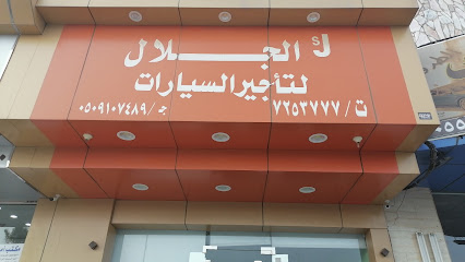 الجلال لتأجير السيارات - Taif - +966 12 725 3777