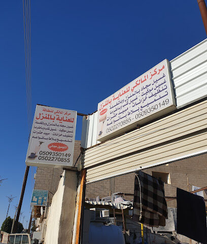 مركز المالكي لغسيل السيارات , Carpet cleaning Services. - Tabuk -