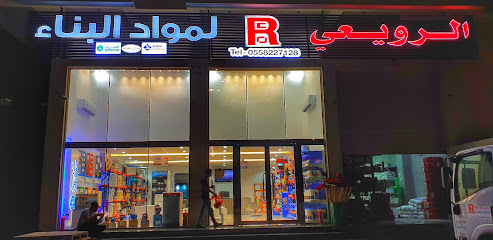 الرويعي لمواد البناء - الفنار موزع معتمد - Al Qatif - +966 55 822 7128