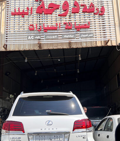 Al-Doha Al Balad Workshop ورشة دوحة البلد لصيانة السيارات - Al Jubail - +966 50 929 4609