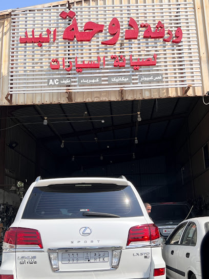 Al-Doha Al Balad Workshop ورشة دوحة البلد لصيانة السيارات - Saudi Arabia|Al Jubail 35526|7828