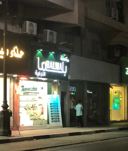 بلما | BALMA - Al Khobar - +966 58 080 0607