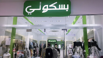 بسكوتي ملابس للاطفال Biscoti - Ar Rass - +966 11 401 3056