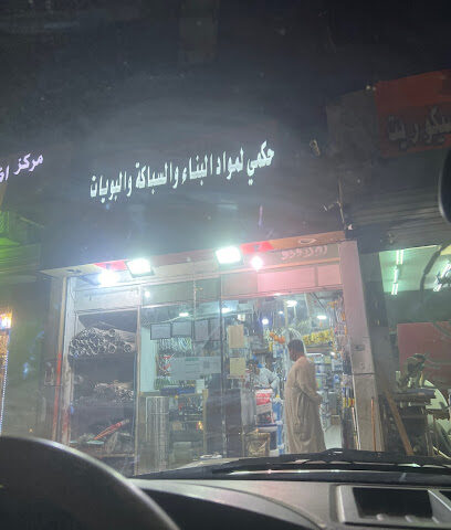 محل بدر للسباكة و مواد البناء - Mecca - +966 50 092 2445