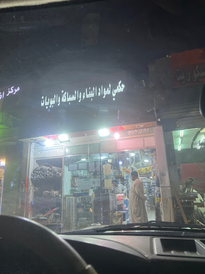 محل بدر للسباكة و مواد البناء - Saudi Arabia|Mecca|شارع عبدالله كعكي ، حي|Al Kakiyyah