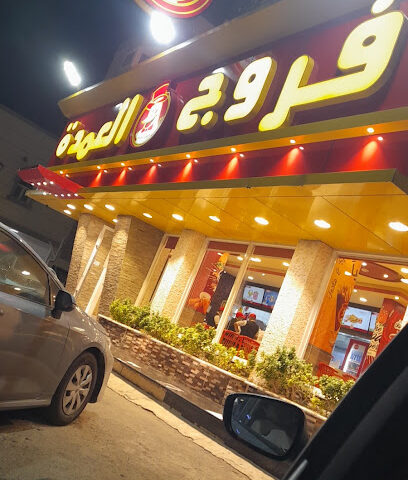 Furooj al-umda - Jazan -