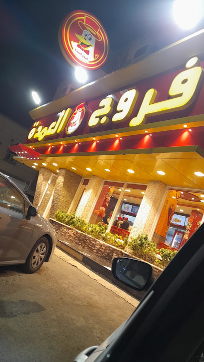 Furooj al-umda - Jazan 82613