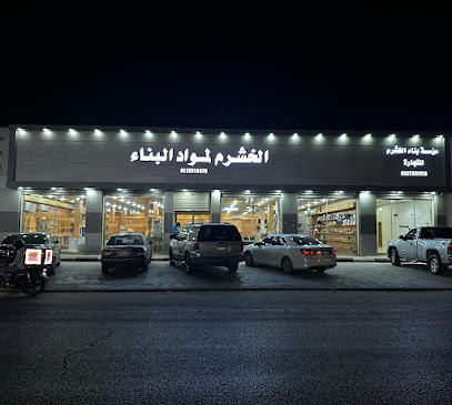 الخشرم لمواد البناء - Hafar Al Batin - +966 13 721 6070