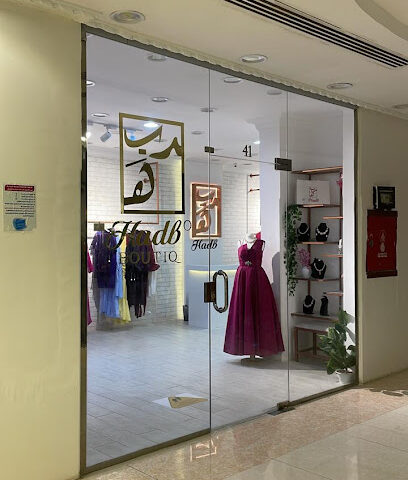 بوتيك هـَـــدب - Hafar Al Batin - +966 53 317 8486