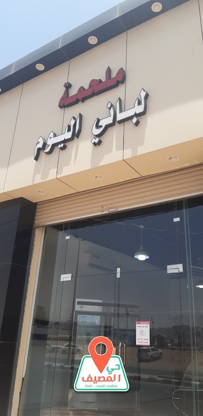 ملحمة لباني اليوم - Hail 99644