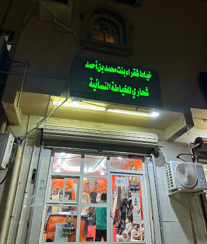 خياط شقراء نسائي - Jazan -