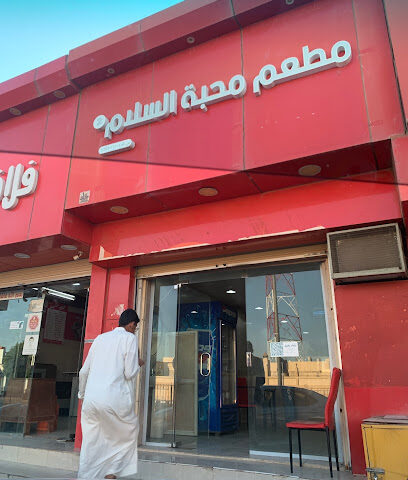 بوفيه السلام - Al Bukayriyah -