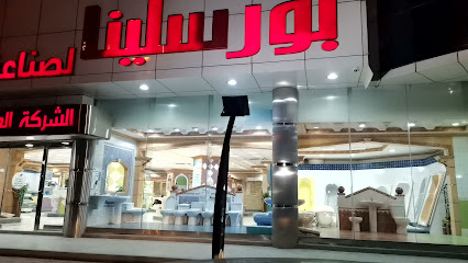 بورسلينا Porsalina Arabian Company for Ceramic - Riyadh - +966 50 331 0045