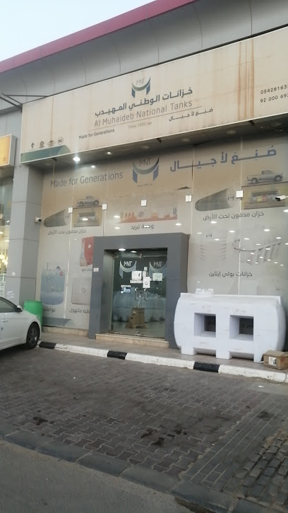 خزانات الوطني المهيدب - Saudi Arabia|Ar Rass 58838|Al Juraif St