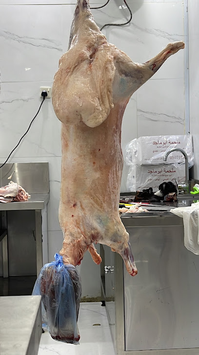 Abu Majed Fresh Meat - Saudi Arabia|Riyadh 12472|An Nuzhah|Prince Muqrin Ibn Abdulaziz St