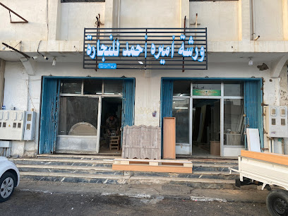 ورشة أميرة أحمد للنجارة - Tabuk -