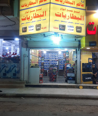 درة عالم البطاريات - Al Duwadimi - +966 57 716 2494